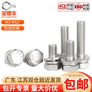 Baodefeng 304 stainless steel external hexagonal combination screws flat brain hexagonal head three combination bolts m3x6x7 20 pieces