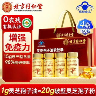 Beijing tongrentang ganoderma spore oil soft capsule powder is used in the inner court to enhance immunity, nutritional supplements for middle-aged and elderly people with low immunity, gift box, 3 bottles, 120 capsules in total, ganoderma spore powder