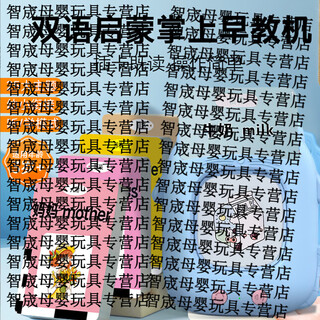 山头林村儿童宝宝中英文早教机卡片双语有声认识字玩具插卡学习机 充电款【二代粉色】唐诗宋336收+字母儿歌+播报清