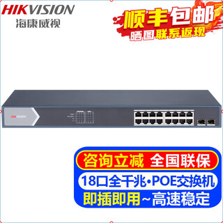 Hikvision gigabit poe monitoring switch 5-port 8-port 18-port 26-port switching machine home office enterprise transmission monitor network splitter network cable hub splitter equipment ds-3e0518sp-e 18-port gigabit poe official standard
