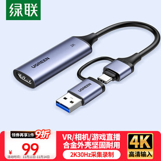 绿联HDMI视频采集卡4K高清输入MS2130适用Switch NS/PS5电脑手机平板相机游戏直播录制转USB3.0/Type-C
