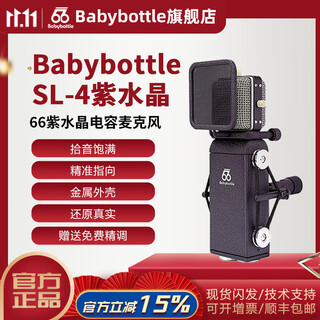 Babybottlesl-4 amethyst large diaphragm condenser microphone 66 amethyst microphone 66 violet microphone sl-4 amethyst