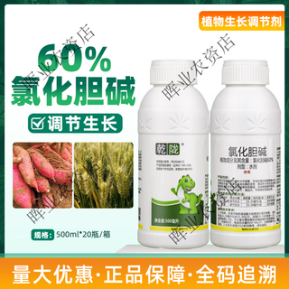 Ganlong ganlong 60% choline chloride aqueous wheat sweet potato growth regulator pesticide growth regulator plant growth agent 500ml*20 bottles/box