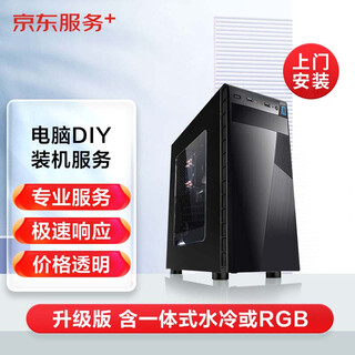 Diy door-to-door installation service (upgraded version includes integrated water cooling or rgb) back-line is more professional
