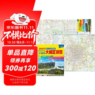 2025 new edition beijing map detailed map of dacheng district super large sixth ring road complete version (beijing subway line navigation map size 0.98*0.67 meters