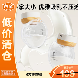 Yi ke bear breast pump electric hands-free portable fully automatic massage painless breast pump all-in-one wearable breast collector clearance sale