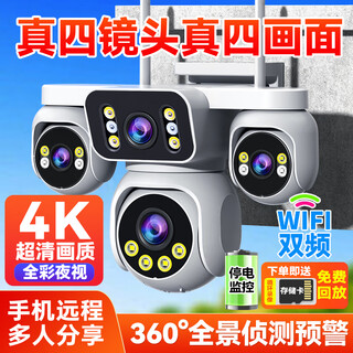 帝防家用监控摄像头农村室外高清监控器360度无死角带夜视4G网络无线WiFi户外手机远程 WiFi四镜头四画面+8MP+电子围栏+停电续航 128G+全景全彩带夜视