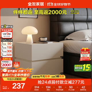 全友家居 意式极简床头柜收纳柜抽屉式卧室家用储物置物柜子