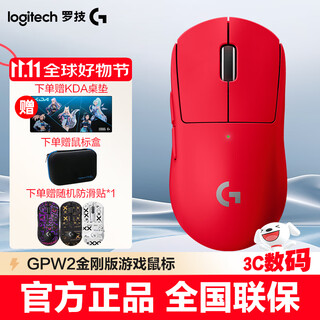 罗技（G）无线鼠标GPW2代金刚无线游戏鼠标GPW二代鼠标电竞轻量化 狗屁王二代PRO X SUPERLIGHT职业选手推荐 GPW二代金刚红色+桌垫+鼠标盒+防滑贴