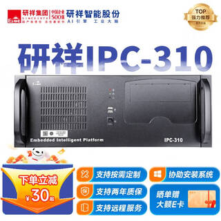 五四工控五四研祥工控机IPC-310上架式4U机箱搭配主板处理器工业电脑服务器五四工控 研祥IPC-310/250W 1827/I7-10700/16G/480GSSD