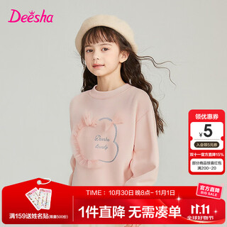 笛莎（DEESHA）童装女童卫衣2025秋季新款儿童洋气圆领卫衣女孩长袖上衣 贝壳粉 140