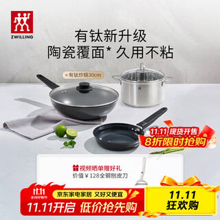 Zwilling pot set wok titanium pot non-stick pot wok frying pot soup pot cooking pot induction cooker gas multi-purpose pot with titanium wok 30cm + titanium frying pan 20cm + soup pot 20cm 3-piece set