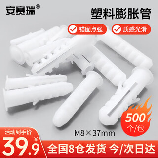 Ansery plastic expansion tube screw expansion plug anchor expansion screw bolt white m8 37mm 500 pack 24370