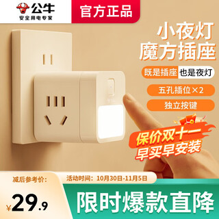 公牛（BULL）无线魔方多功能USB充电转换插头家用插排白色多孔插座方形插线板排插接线板 2孔+夜灯 无线