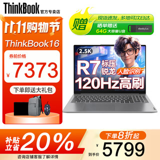 ThinkPad联想ThinkBook16+ 2025补贴20%锐龙R7笔记本电脑 16英寸高性能设计师办公游戏学生手提轻薄超能本 R7-8745H 32G内存 1TB固态TB16 120Hz高刷 人