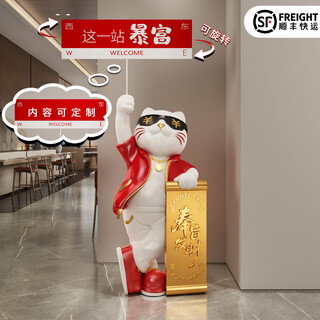 No. 10 mansion lucky cat ornament 2025 new business is prosperous shop front desk floor-standing gift for friends new store opening. street signs can be customized. total height approximately 132cm light luxury red lucky cat