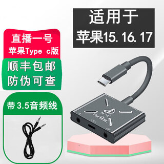 Changba live no. 1 send sf express (anti-counterfeiting can be checked) sound card converter apple android huawei pk with wheat apple version 15-17 exclusive