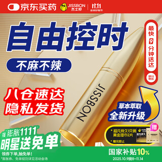 Jisbond delay spray for men external use non-numbing and delicious men's delay spray long-lasting non-ejaculation indian god oil adult sex toys props 3rd generation gold edition 10ml