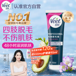 Veet hair removal cream body specialized 100ml male and female students powerful hair removal universal limbs hair removal non-private parts facial
