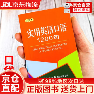 Jingcang direct delivery + jingdong express next day delivery pocket book - 1200 sentences of practical spoken english. be able to speak english with no basic knowledge of chinese. english speaking textbook for children. english words for oral dialogue in daily life situations. spoken english immediately. daily communication. 1200 sentences of practical spoken english.