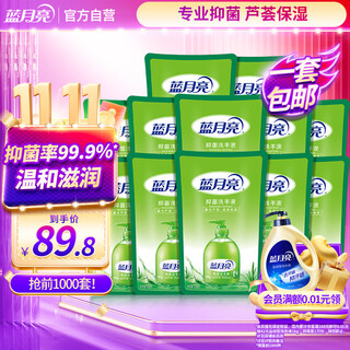 Blue moon hand sanitizer with rich foam aloe antibacterial 99.9% 500g bag hand sanitizer refill *12 bags 12jin jin is equal to 0.5kg