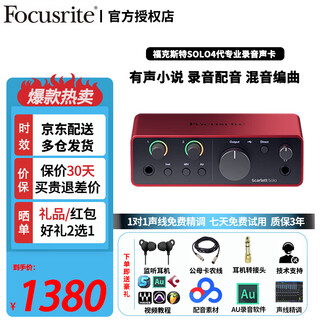 Focusrite scarlett focusrite solo3/solo4/2i2/4i4 sound card audiobook himalayan professional recording and dubbing equipment set focusrite solo 4th generation beijing warehouse delivery