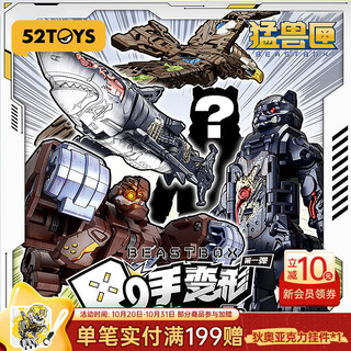 52toys beast box series hand-shaking deformation first bomb trendy blind box deformation toy hand model mecha ornament gift hand-shaking deformation first bomb end box (contains 4 blind boxes)