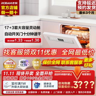 Robam salt series g1ultra dishwasher 17 sets of large-capacity smart door 0-bacteria dishwasher embedded heavy oil removal hot air drying and sterilization 168h long-term storage w76a-g1u sea salt white g1 salt dishwasher