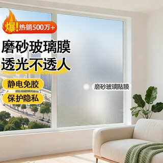 Jinlongxing frosted glass film anti-peeping film light-transmitting opaque 0.45*2 meters bathroom bathroom toilet frosted