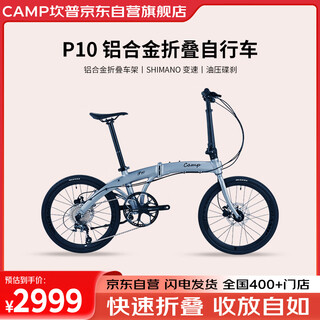 Camp p10 folding bicycle aluminum alloy folding frame 10-speed bicycle aurora gray 10-speed 20 inches 451