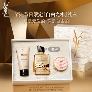 Saint laurent (ysl) eau de liberty 50ml gilt christmas limited edition women's perfume cosmetics birthday gift for girlfriend