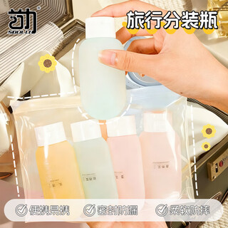Shouli travel bottle shampoo shower gel wash set travel supplies skin care cosmetics portable sample empty bottle