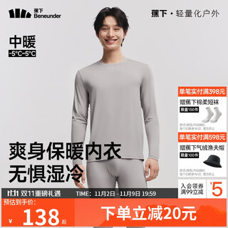 蕉下保暖内衣男士秋衣秋裤秋冬打底套装肌底保暖衣 中暖