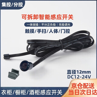 Pinjian led cabinet induction switch sleeve human body induction switch centralized control 12v24v plug-in touch hand sweep door control sensor touch switch