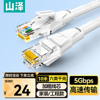 山泽(SAMZHE)六类网线 CAT6类千兆8芯双绞 工程家用宽带监控电脑网络成品跳线白色10米 BWD6100