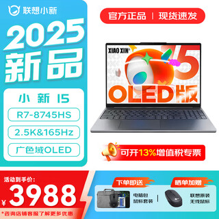 Lenovo xiaoxin 15 2025 subsidy, ultra-thin laptop for students taking online classes, more portable than 16 inches, business office design superbook, flagship ryzen r7 16g 512g comes standard with oled screen, micro-bezel full screen