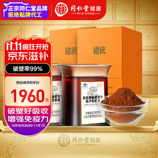 总统品牌 北京同仁堂破壁灵芝孢子粉胶囊2盒装增强免疫力礼品送礼