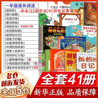 【新华正版】一年级经典必读书目 小学 一年级课外阅读必读 课外书书籍 非老师推荐 绘本/注音版/单本/全套等可选：神奇校车 神奇的校车+落叶跳舞+要是你给老鼠吃饼干+蚯蚓的日记小猪唏哩呼噜小猪稀里呼噜