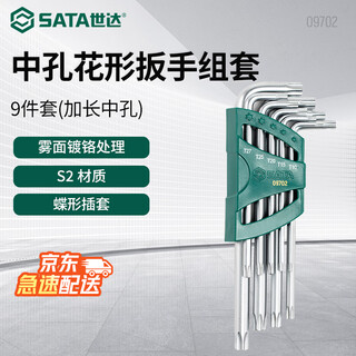 Sata tools 9-piece extended plum blossom hexagonal wrench set star-shaped set 09702