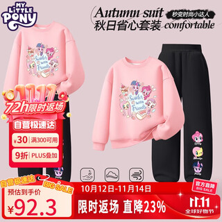 小马宝莉女童套装秋季时尚卫衣卫裤秋装儿童春秋新款童装 粉+黑 140