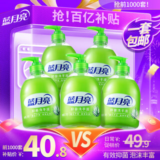 蓝月亮洗手液泡沫丰富滋润保湿芦荟健康抑菌99.9%500g*3瓶+300g*2瓶