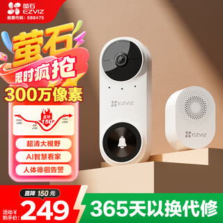萤石CP3智能门铃lite版 300万超清像素摄像头监控 AI人脸识别 猫眼门铃 内置5000mAh锂电池