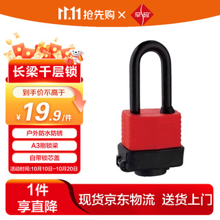 Hanma outdoor waterproof long beam thousand layer lock (different flowers) width 40mm red anti-theft waterproof anti-rust anti-pry warehouse shop carriage door padlock shop door lock