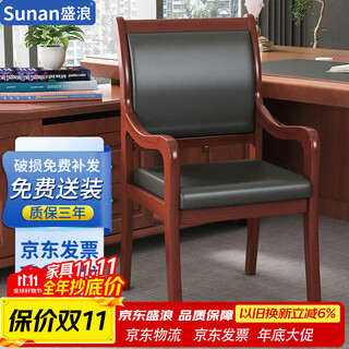Shenglang office chair conference room meeting chair computer chair training chair sedentary comfortable seat mahjong chair solid wood xi leather
