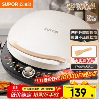 苏泊尔（SUPOR）电饼铛 电饼档 双面加热煎烤机烙饼锅早餐机 五档火力可调烤肉薄饼机升降烤盘 JD30AQ849