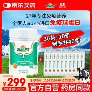 生命阳光新西兰纯牛初乳粉免疫力手术放化疗日常调理恢复营养品40条