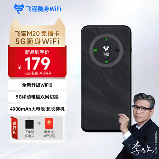 Feimao m20 5g portable wifi wireless mobile wifi card-free high-speed network wireless internet truck-mounted accompanying wireless network laptop computer internet treasure Feimao m20 5g portable wifi wireless mobile wifi card-free high-speed network wireless internet truck-mounted accompanying wireless network laptop computer internet treasure