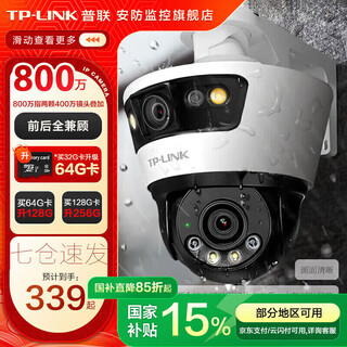 普联（TP-LINK）监控摄像头家用 高清无线室外防水球机 手机APP远程看家 全彩红外夜视360度全景旋转云台版监控器 【双镜头丨双画面】800万标准版 128GB内存卡【免费升级256GB卡】