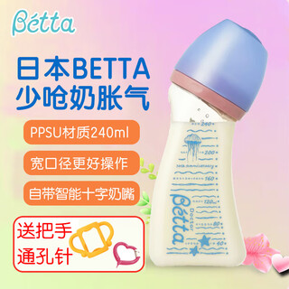 Betta wide-diameter bottle for newborn babies 0-6 months ppsu material curved anti-flatulence and anti-fall imported from japan blue smart cross 240ml recommended for babies who choke on milk