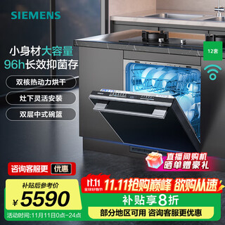 Siemens dishwasher built-in household small stove with large inner cavity 12 sets large capacity dual-core thermal power drying 99.999% sterilization supports national subsidies 43hb99